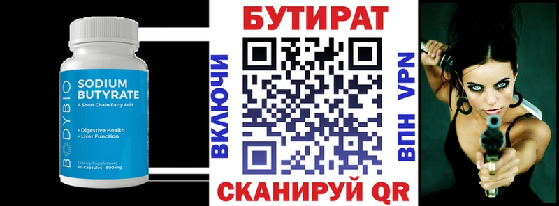 Бутират буратино Пролетарск