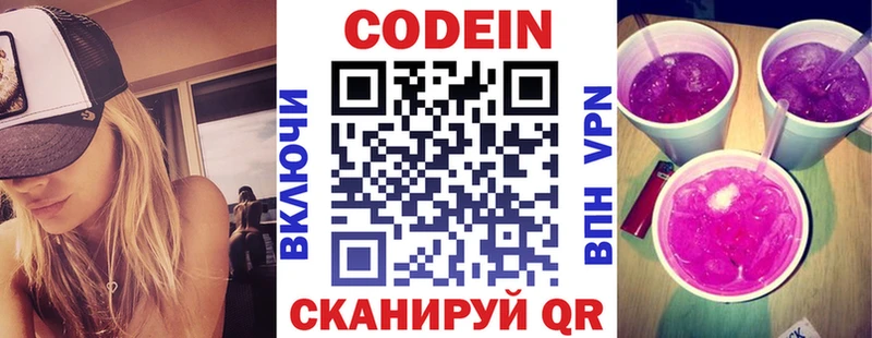 Кодеин Purple Drank  Пролетарск 